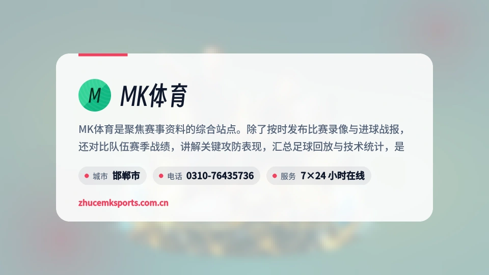 MK体育概况