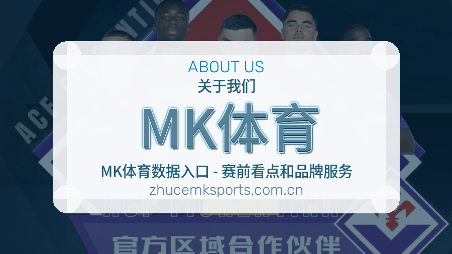 MK体育关于赛事服务